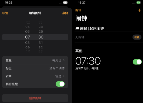 港口镇苹果客服维修咨询分享调休时iPhone闹钟不响怎么办 