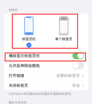 港口镇iPhone授权维修分享Safari浏览器如何切换标签栏位置 