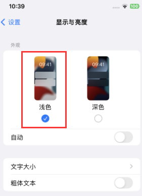 港口镇苹果15服务店分享iPhone15无法关闭深色模式怎么办