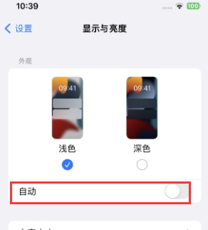 港口镇苹果15服务店分享iPhone15无法关闭深色模式怎么办 