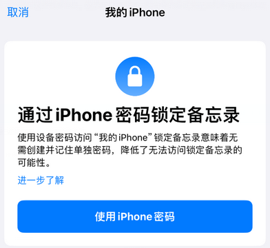 港口镇apple维修分享iPhone锁定备忘录的两种方式 