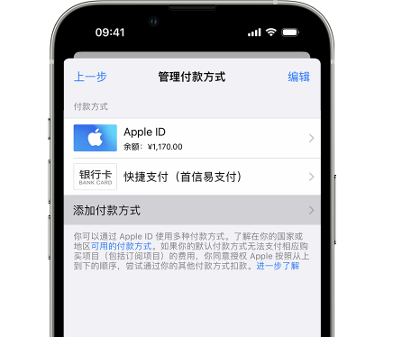 港口镇苹果维修服务中心如何通过家人共享更改iPhone付款方式 