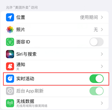 港口镇苹果15维修店分享iPhone15如何通过实时活动查看外卖进度