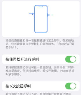 港口镇苹果14维修站分享iPhone14如何使用SOS紧急联络 