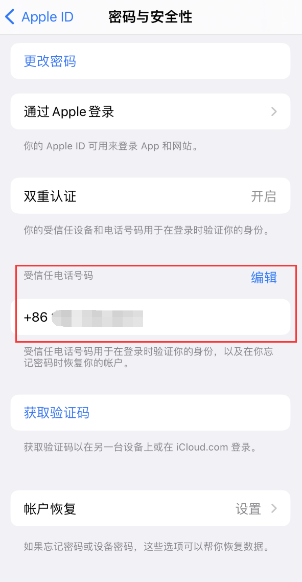 港口镇iPhone维修服务如何设置提示手机号码并未与此手机关联 